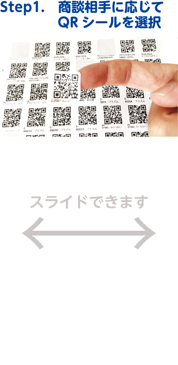 ステップ１スマホ２